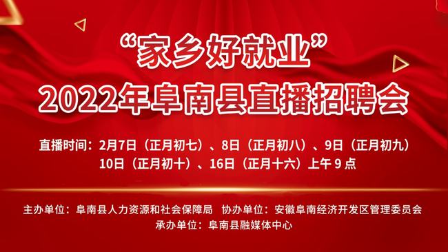 阜南最新招聘信息概覽