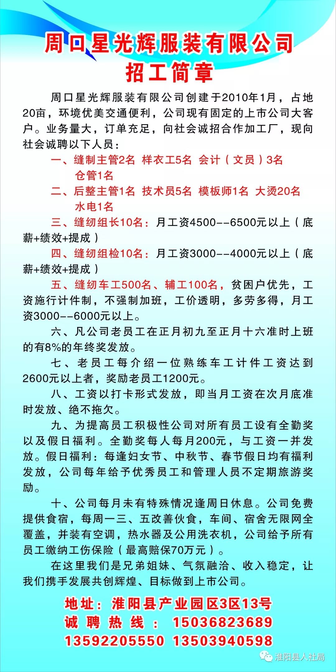 周村最新招工信息及其社區(qū)影響概覽