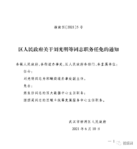 廣豐縣人力資源和社會(huì)保障局最新人事任命通知公告