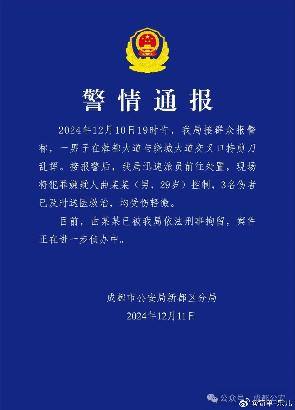 成都槍擊案最新進展與深度解析揭秘