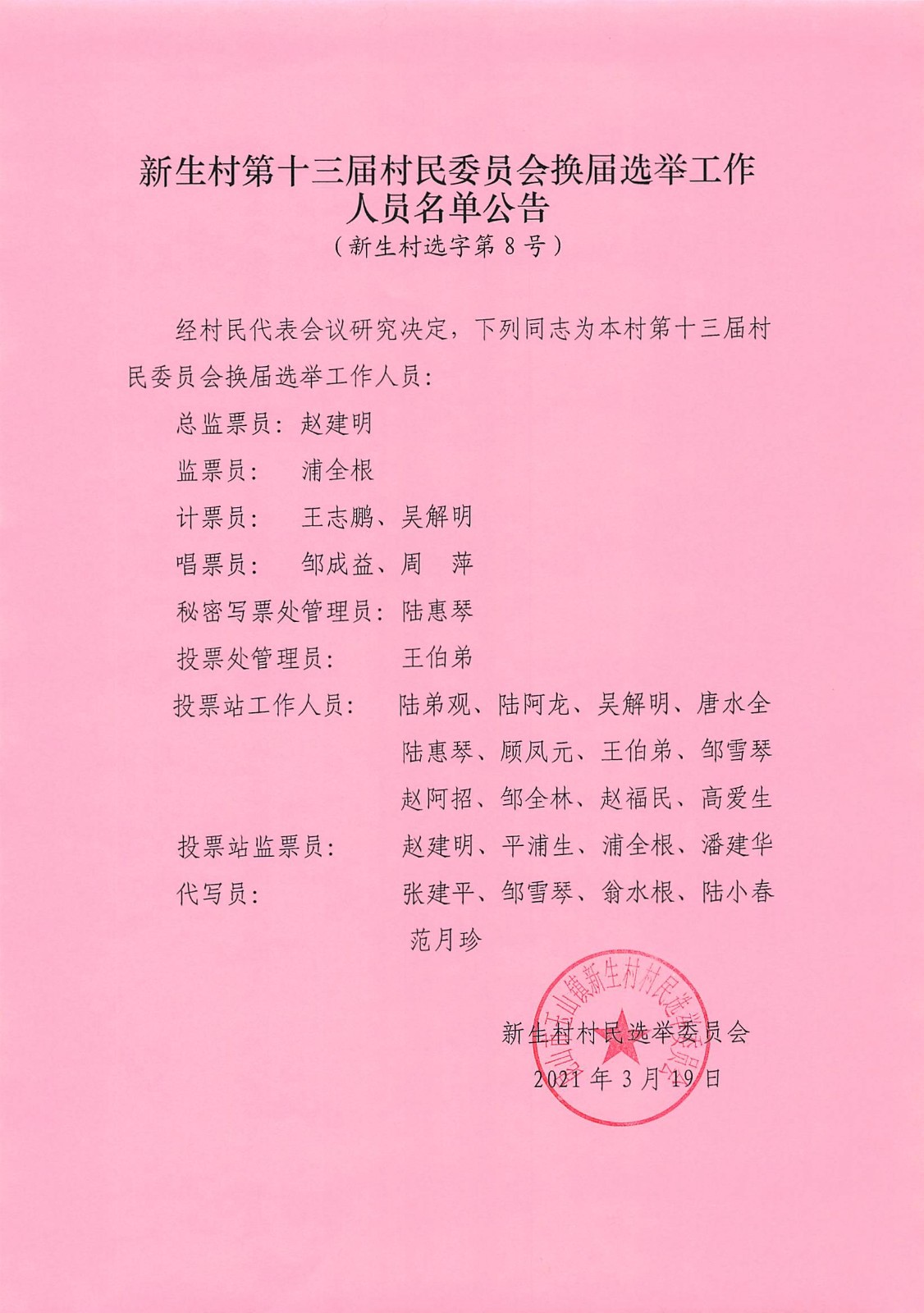 坡頭村民委員會(huì)人事任命揭曉，推動(dòng)鄉(xiāng)村發(fā)展的新一輪力量