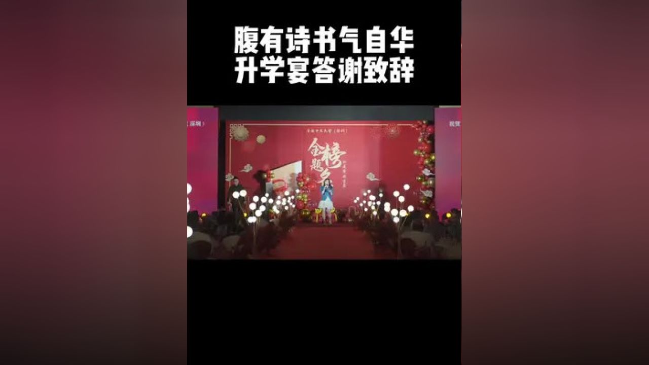 最新升學(xué)宴主持詞精選及精彩呈現(xiàn)