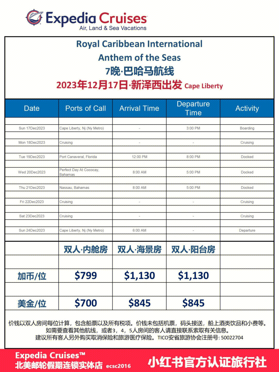 豪華游輪旅行費用詳解，最新游輪價格表 2023更新版