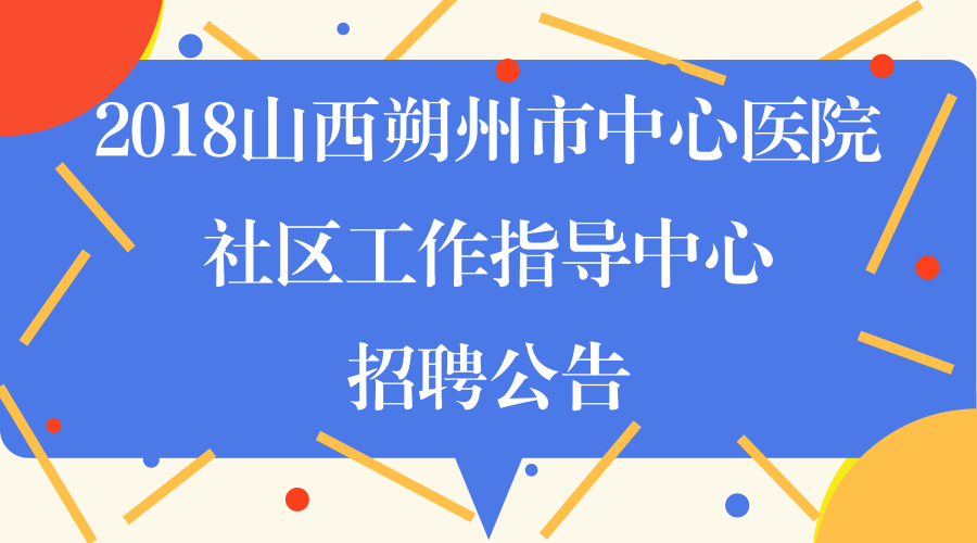 朔州最新工作招聘動態(tài)與機會深度探討