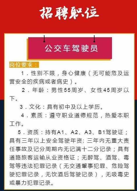 威海最新班車司機招聘啟事發(fā)布