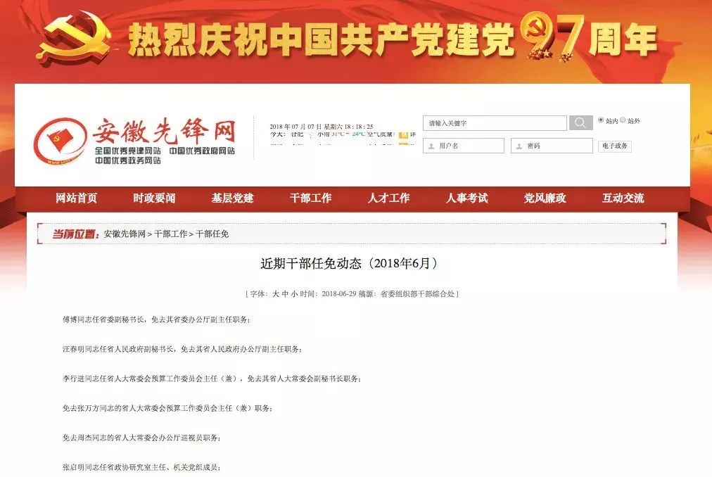 元陽縣最新干部任免動態(tài)公布