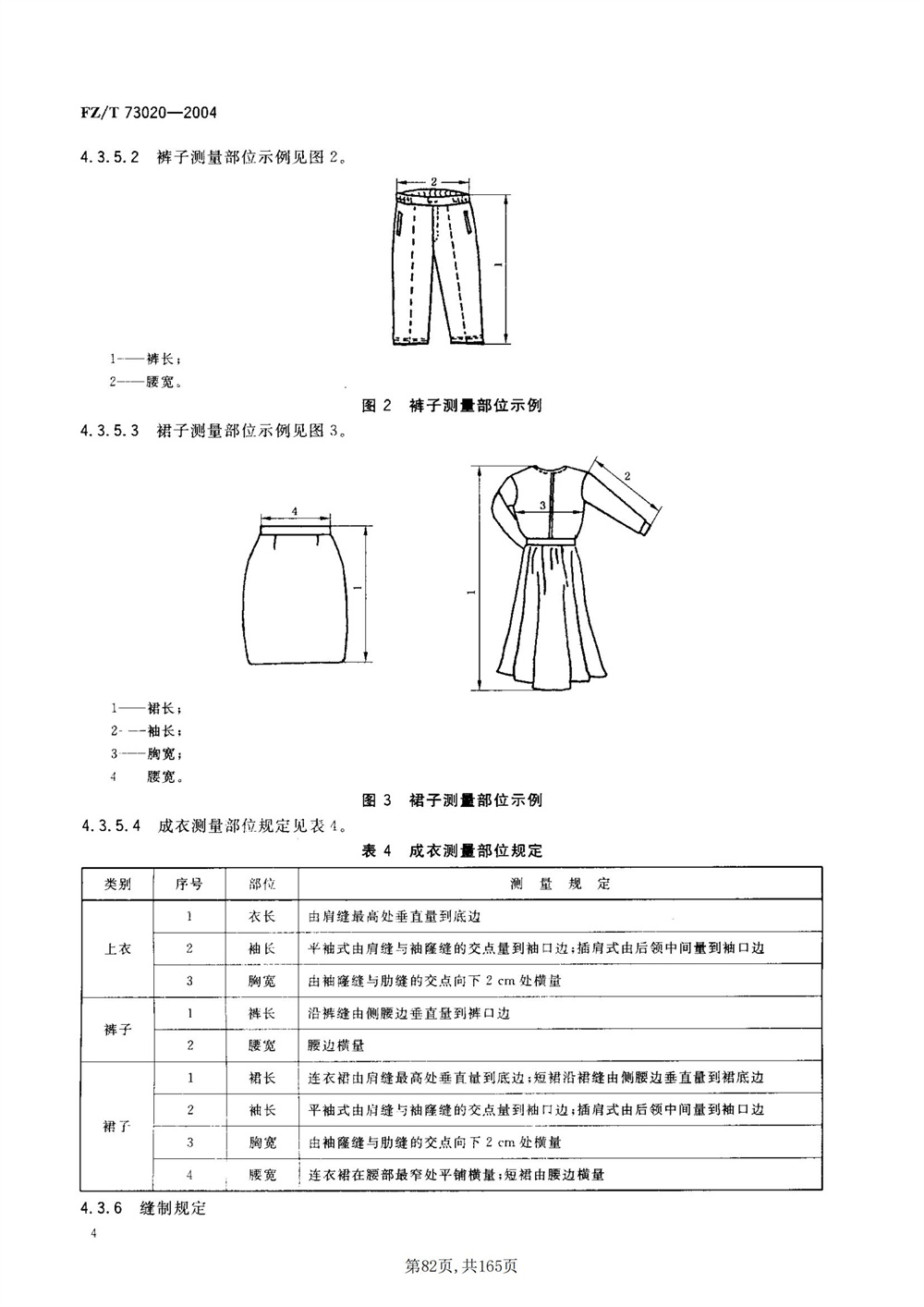 最新服裝號型國家標準及其實際應用