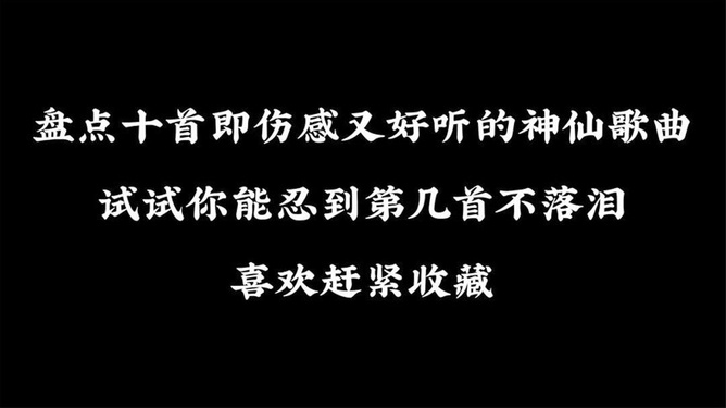 最新傷感歌曲推薦，探索音樂中的情感世界