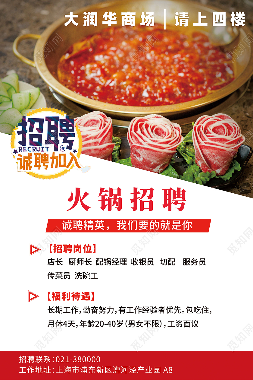 最新火鍋炒料師招聘，構建卓越美食團隊的關鍵一環(huán)