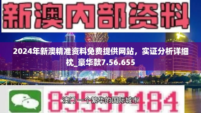 新澳精準(zhǔn)資料免費提供265期｜精選解釋解析落實