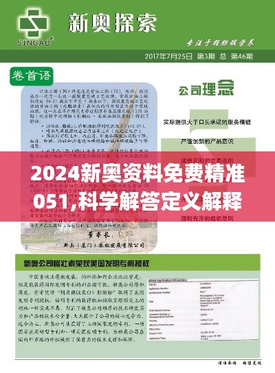 2024新奧最新資料｜最新答案解釋落實