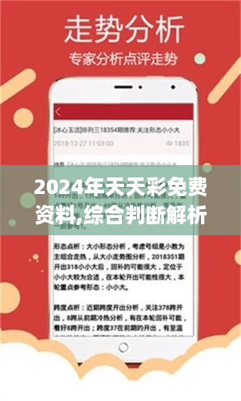 2024年天天彩資料免費大全｜構(gòu)建解答解釋落實