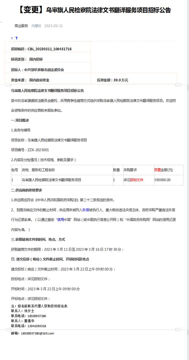 烏審旗最新招標(biāo)公告,烏審旗最新招標(biāo)公告詳解