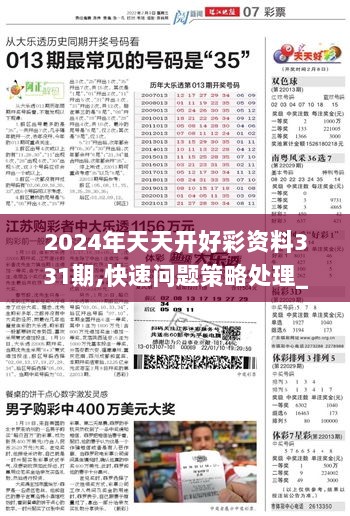 2024年天天開好彩大全,穩(wěn)定設(shè)計(jì)解析方案_10DM40.826