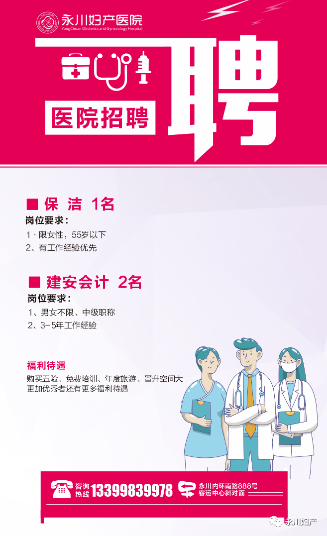 永川護(hù)士最新招聘信息，全面解析招聘細(xì)節(jié)與要求