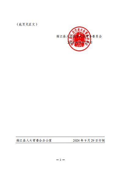 綏江最新人事任免消息及動(dòng)態(tài)更新