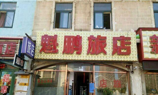 哈爾濱最新旅店出兌，探索機遇與挑戰(zhàn)