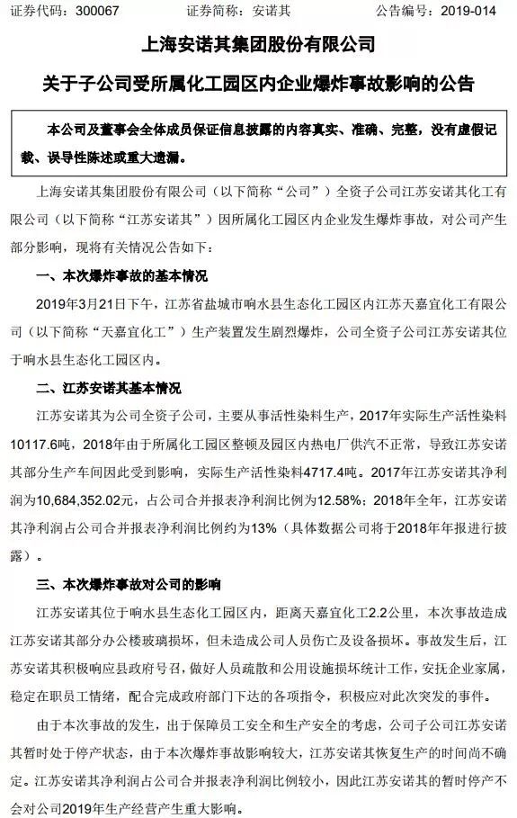 安諾其最新公告深度解析，最新動態(tài)一覽無余