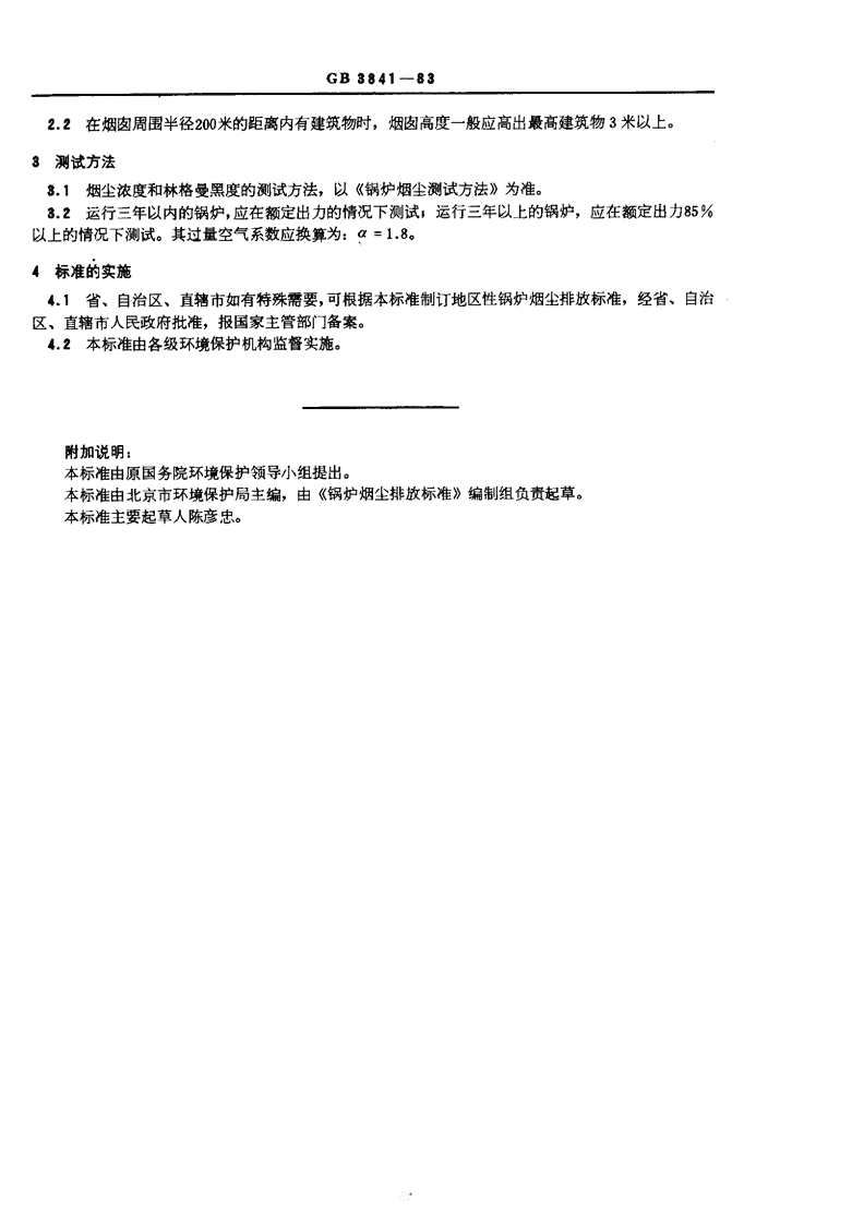 鍋爐煙塵排放最新標準,鍋爐煙塵排放最新標準，環(huán)境保護的新里程碑