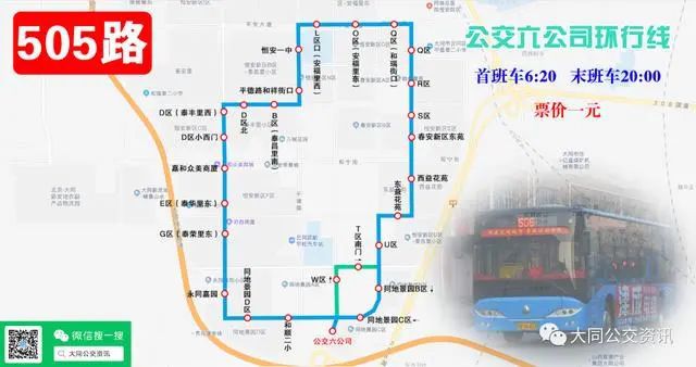 大同市最新42路路線詳解及更新動(dòng)態(tài)