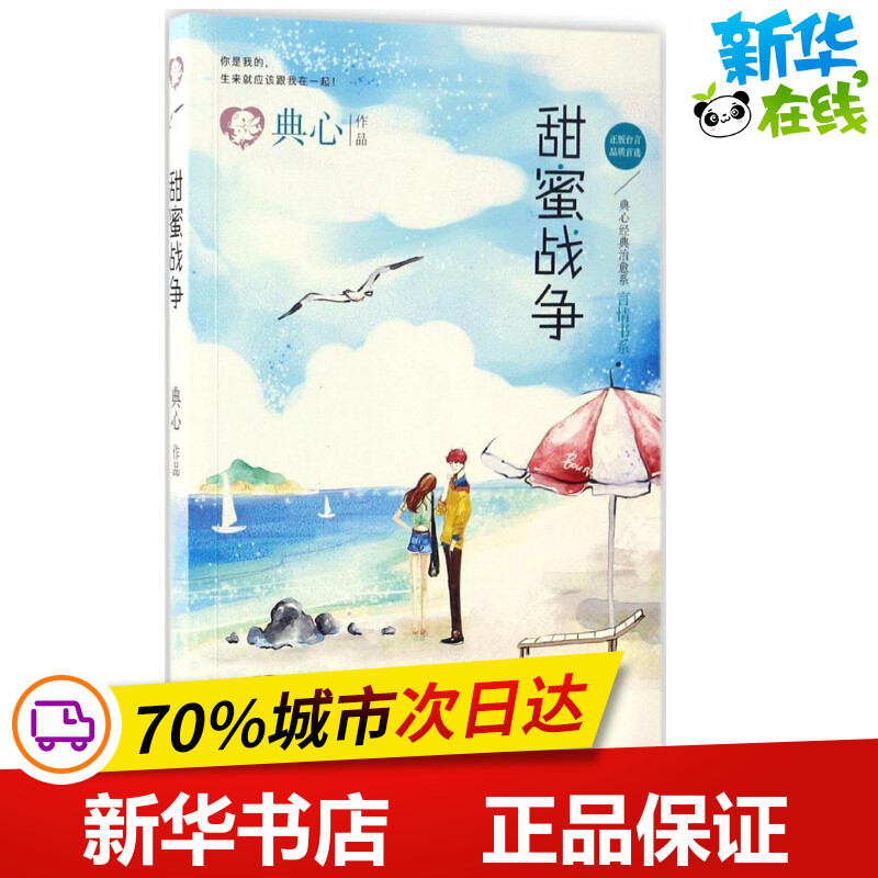 典心最新小說甜蜜戰(zhàn)爭，愛與和平的較量，情感激戰(zhàn)開啟！