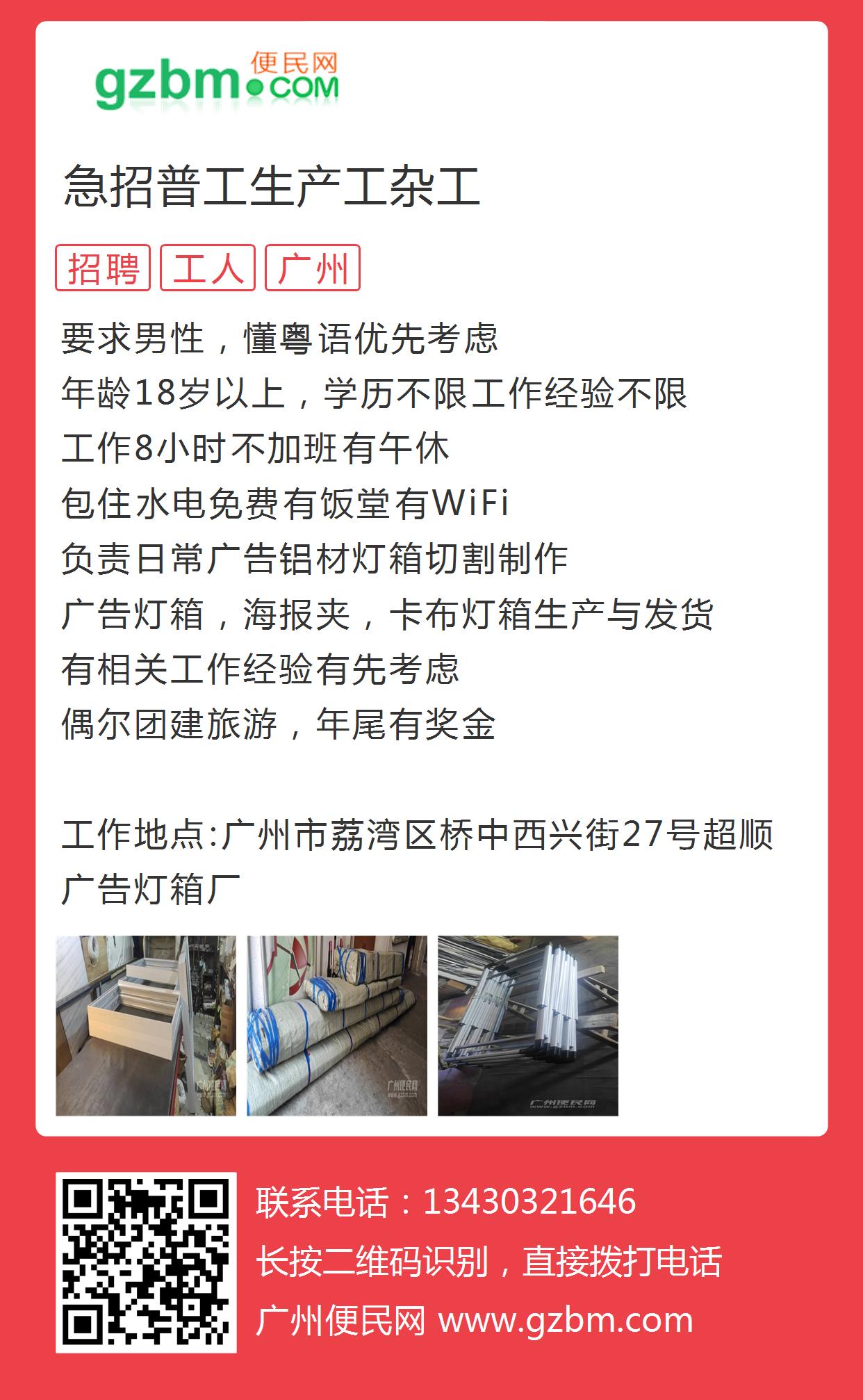 廣州雜工最新招聘，職業(yè)前景、需求與機(jī)遇全面解析