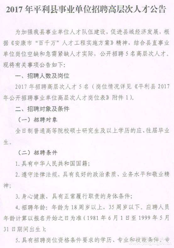 興平2017最新招聘動態(tài)及人才市場分析概覽