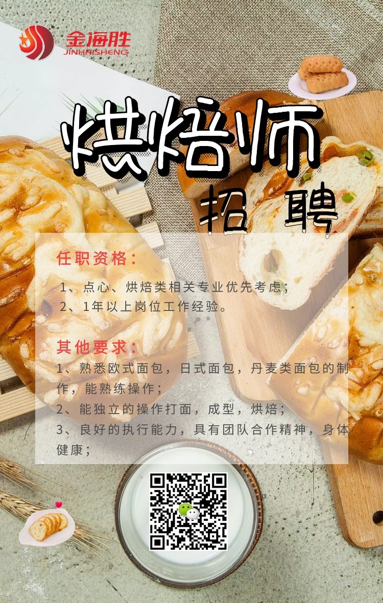 最新餡料師傅招聘信息，行業(yè)趨勢(shì)分析與求職指南