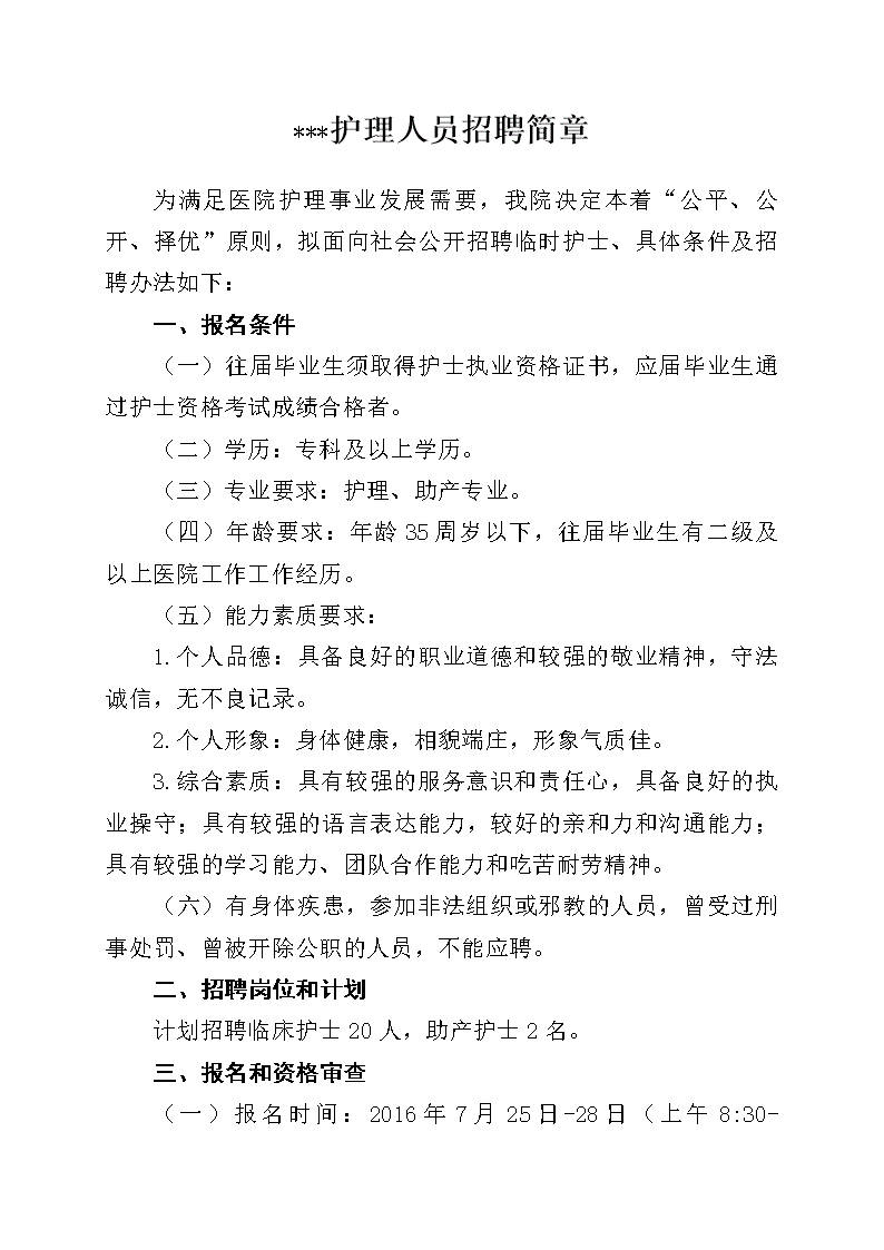 葫蘆島最新護士招聘,葫蘆島最新護士招聘動態(tài)及相關信息解讀