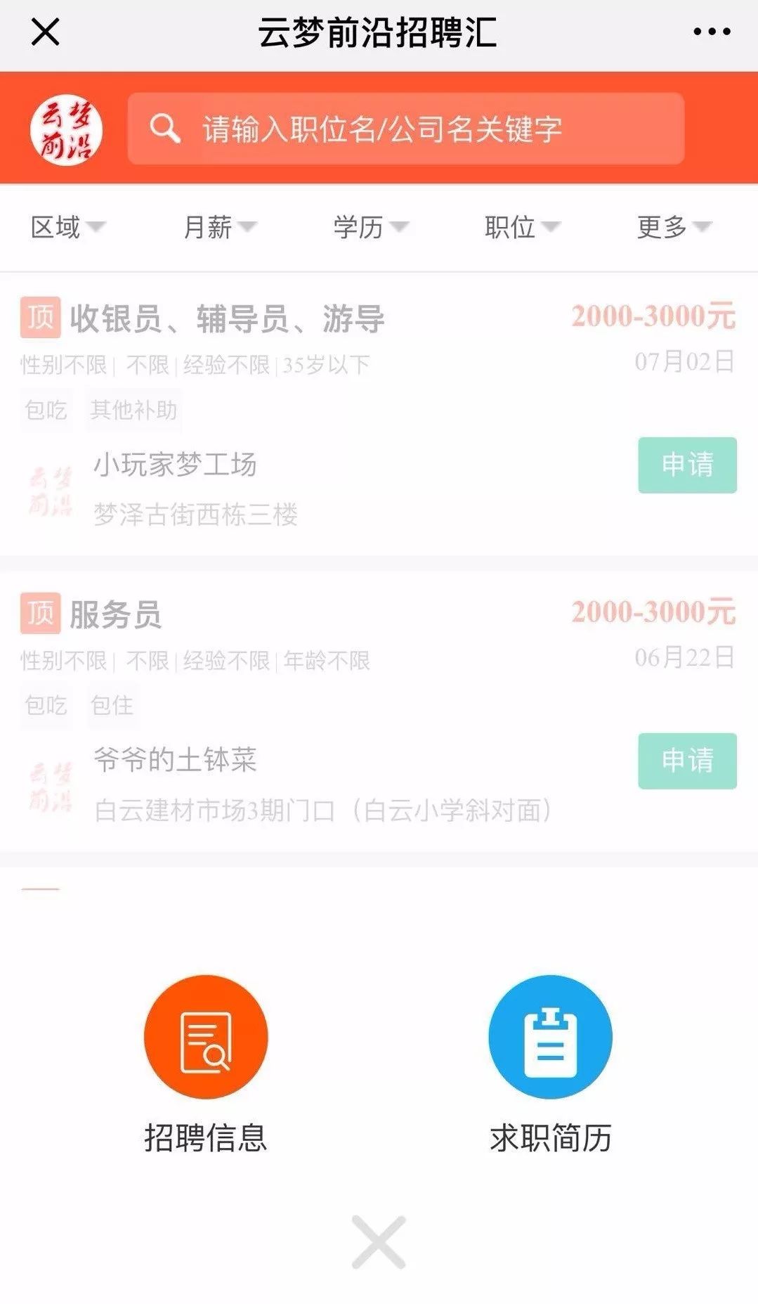 云夢(mèng)最新招聘信息及其影響力概覽