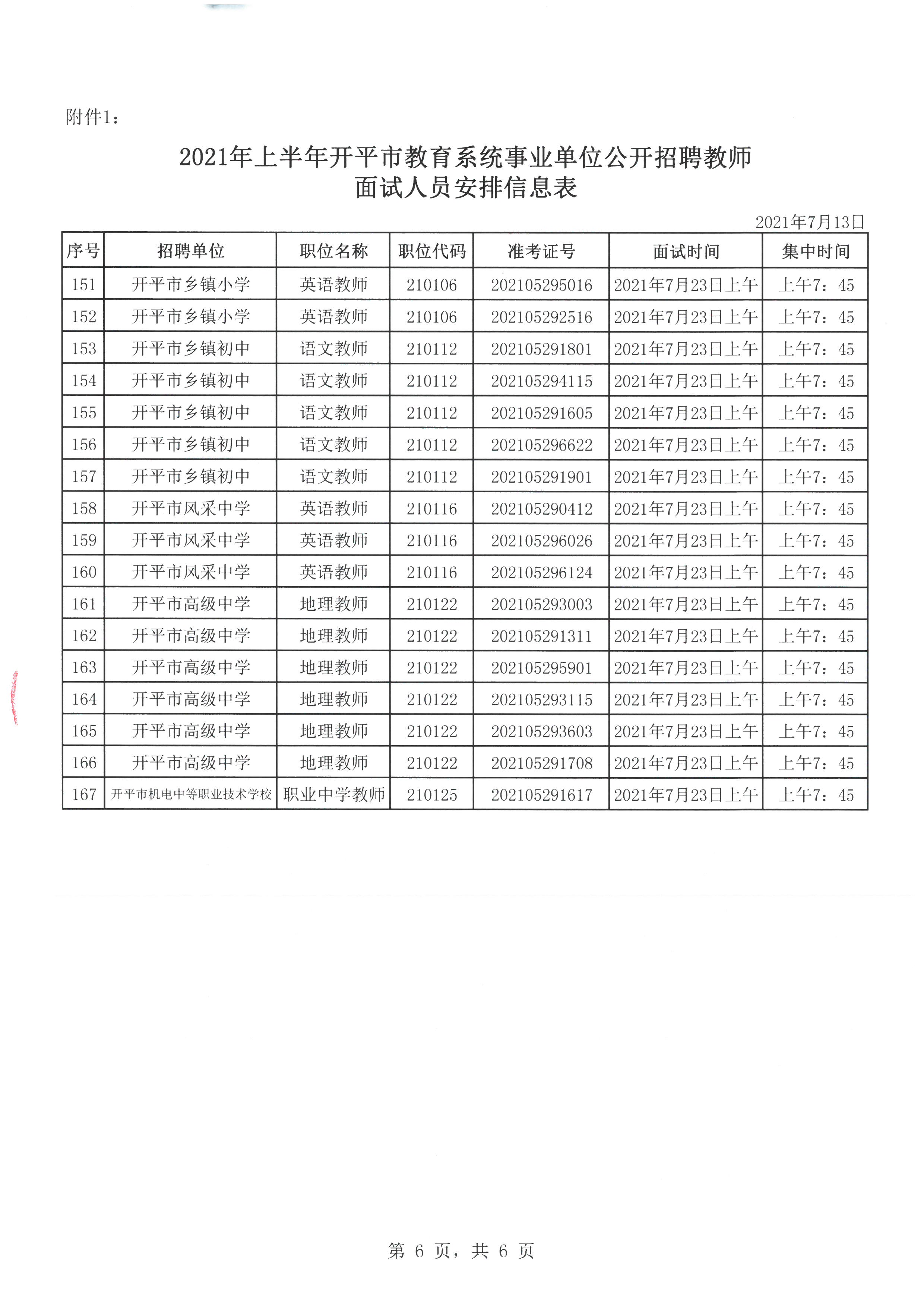 肇慶最新教師招聘引領(lǐng)教育新篇章，開啟育才新篇章！