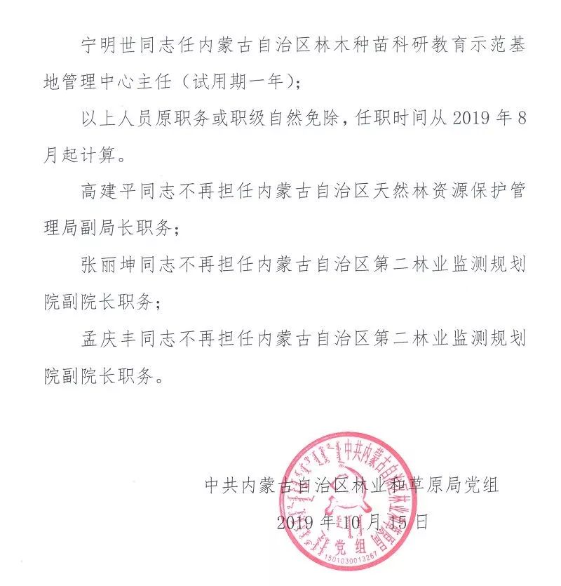 額濟納旗水利局人事任命完成，推動水利事業(yè)再上新臺階