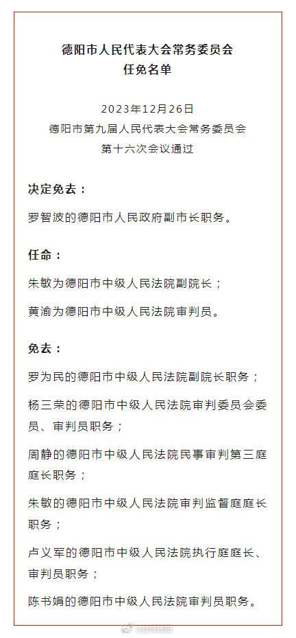 德陽市外事辦公室人事大調(diào)整，推動(dòng)地方外交事業(yè)再上新臺(tái)階