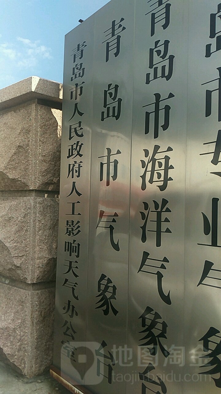 青島市市氣象局最新人事任命,青島市氣象局最新人事任命動態(tài)