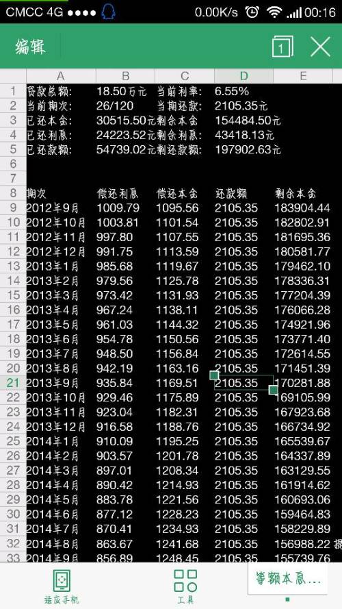 貸款計算器最新2012版，助力財務(wù)規(guī)劃與決策工具