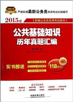 最新公共基礎(chǔ)知識題庫詳解與題庫概覽