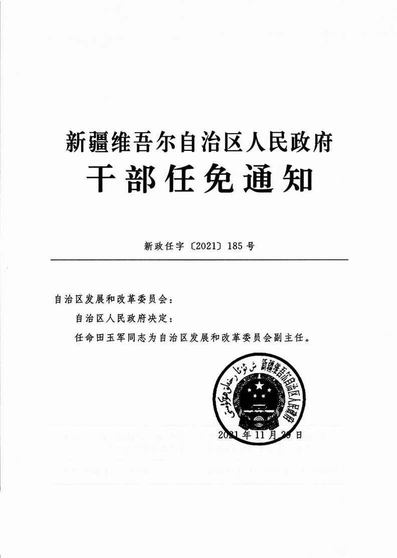 于田縣住房和城鄉(xiāng)建設(shè)局最新人事任命及其深遠(yuǎn)影響的探討