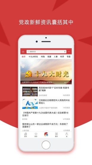 云嶺先鋒app下載安裝最新版,云嶺先鋒app下載安裝最新版，探索黨建新工具的力量與價(jià)值