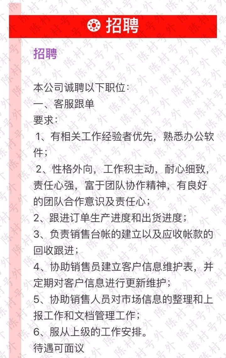 陳村最新招聘啟事，攜手探尋人才，共建美好未來(lái)