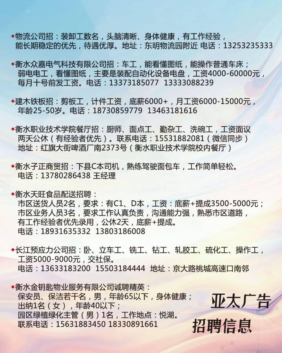 石巖最新招聘信息全面概覽