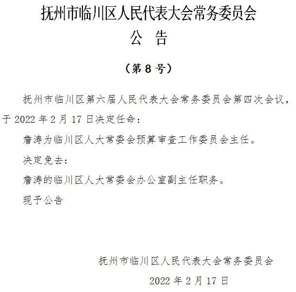 臨川區(qū)公路運輸管理事業(yè)單位人事任命最新動態(tài)解析