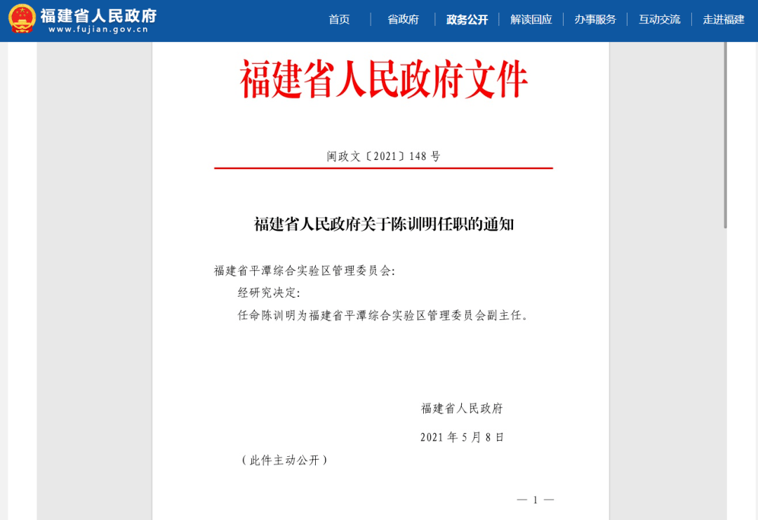 福建省政府最新任命，激發(fā)新動力，推動發(fā)展新征程