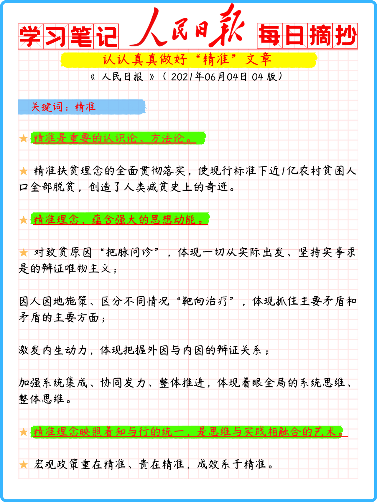 2021最新時政摘抄50條及其深度解析