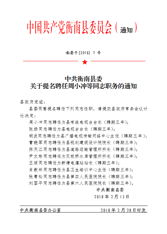 南縣數(shù)據(jù)和政務(wù)服務(wù)局最新人事任命動(dòng)態(tài)解析及任命公告