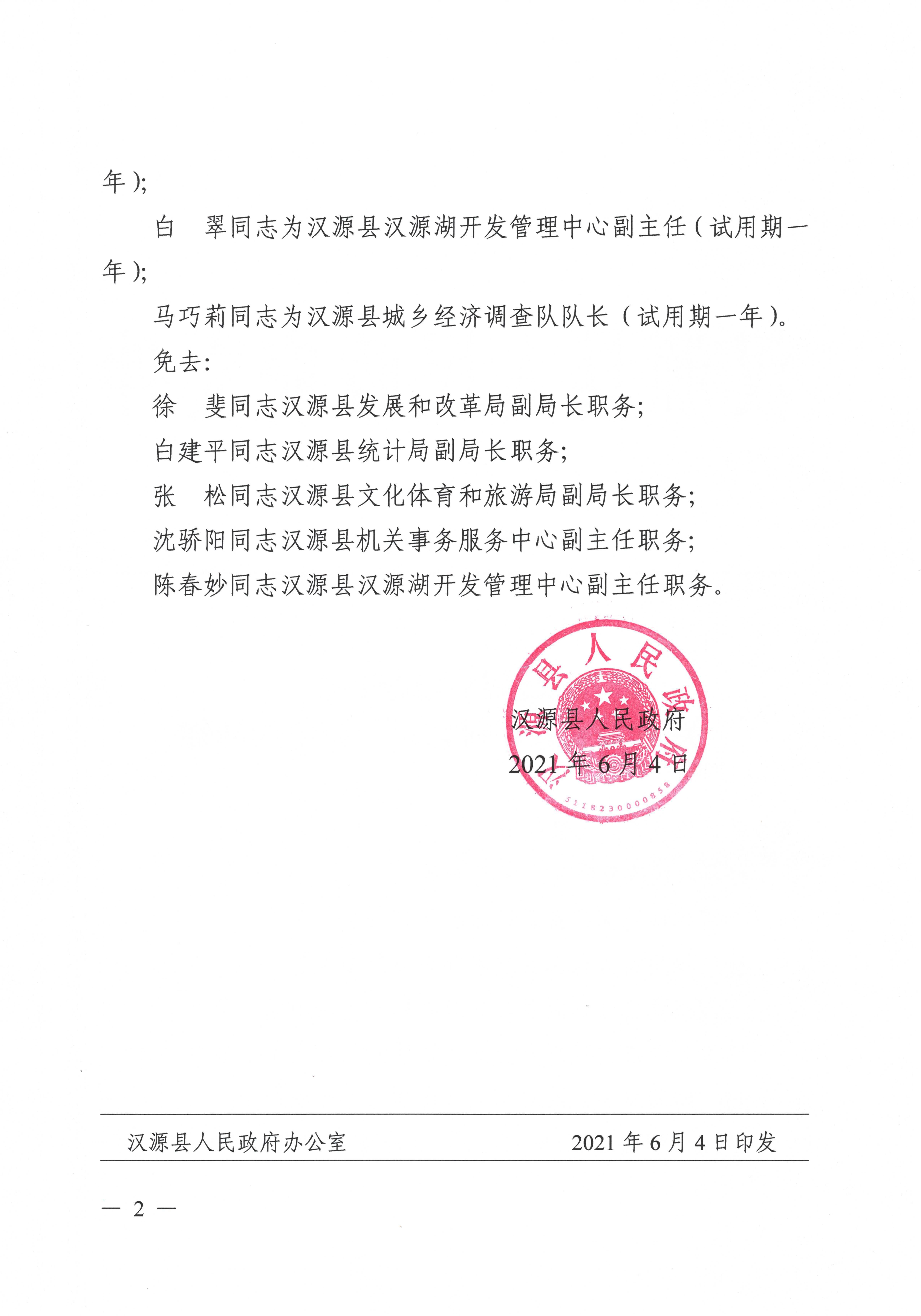 洪湖市體育館最新人事任命,洪湖市體育館最新人事任命，塑造未來體育新篇章