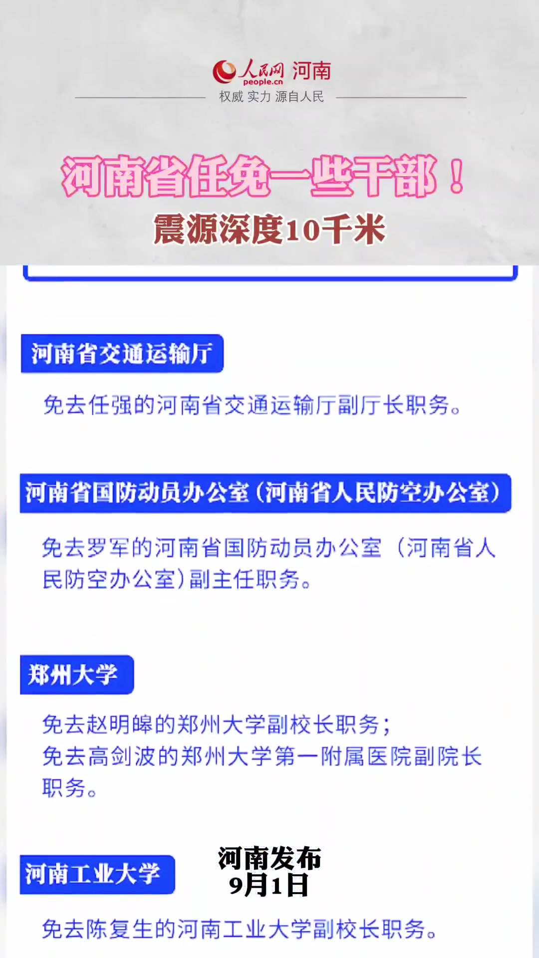 河南省委最新任免公告，引領(lǐng)新時代中原崛起的新力量啟航