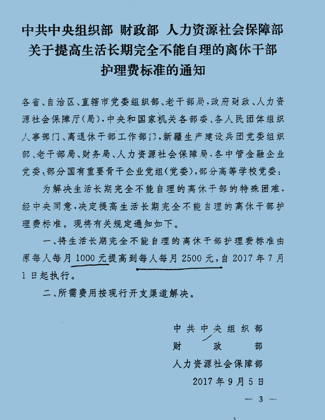 離休干部待遇最新規(guī)定及其社會(huì)影響解析