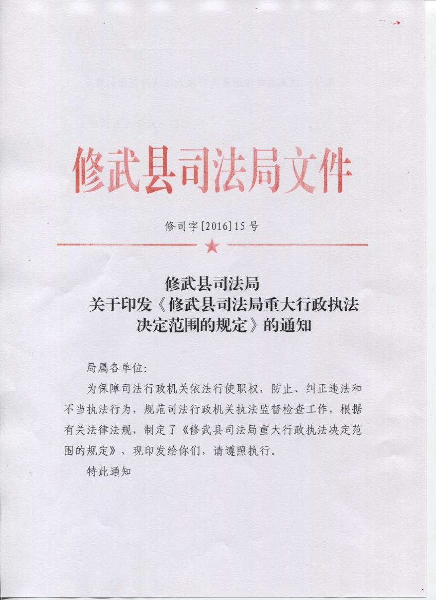 修武縣司法局最新人事任命,修武縣司法局最新人事任命，推動司法體系新發(fā)展