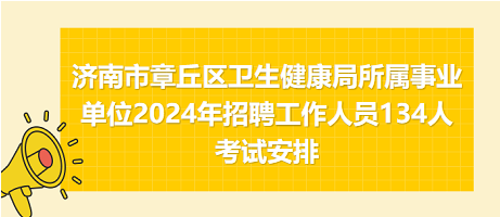 東山區(qū)衛(wèi)生健康局最新招聘信息全面發(fā)布與解讀