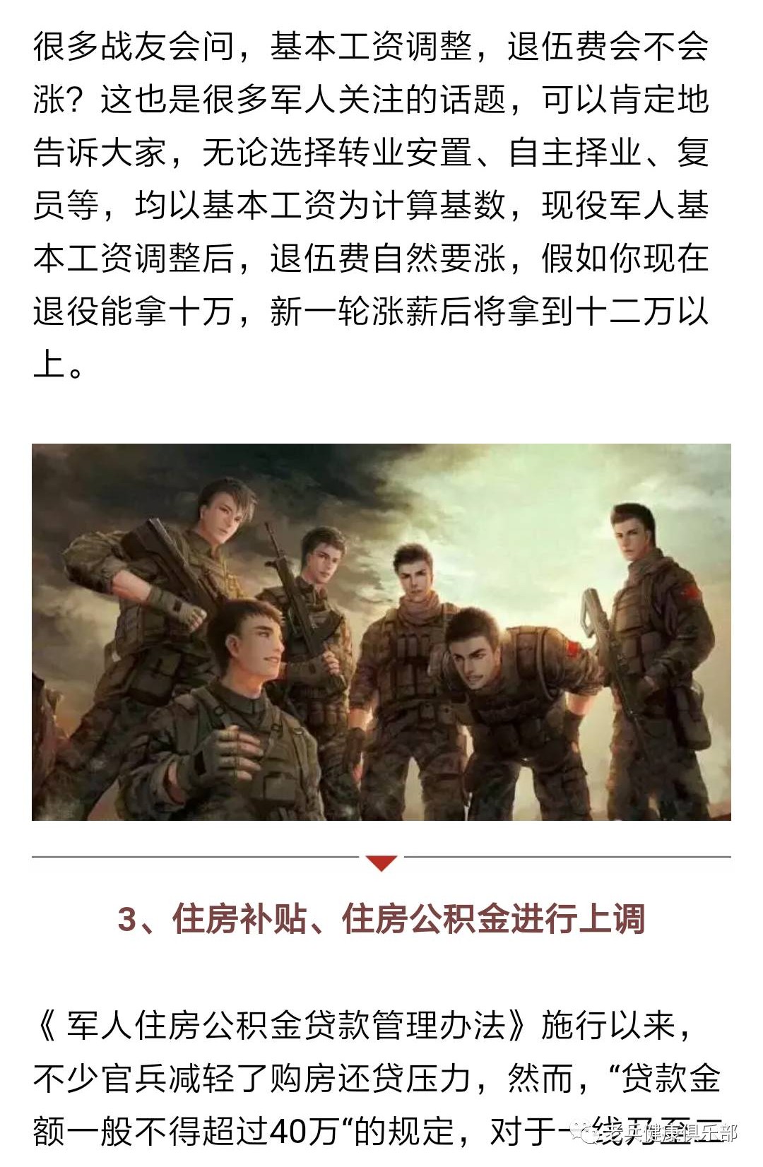 復員軍人待遇最新規(guī)定，保障與榮譽并重，共創(chuàng)美好未來新篇章